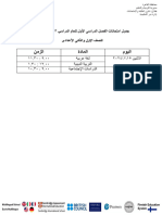 امتحانات الوزارة للصف الاول والثانى الأعدادى