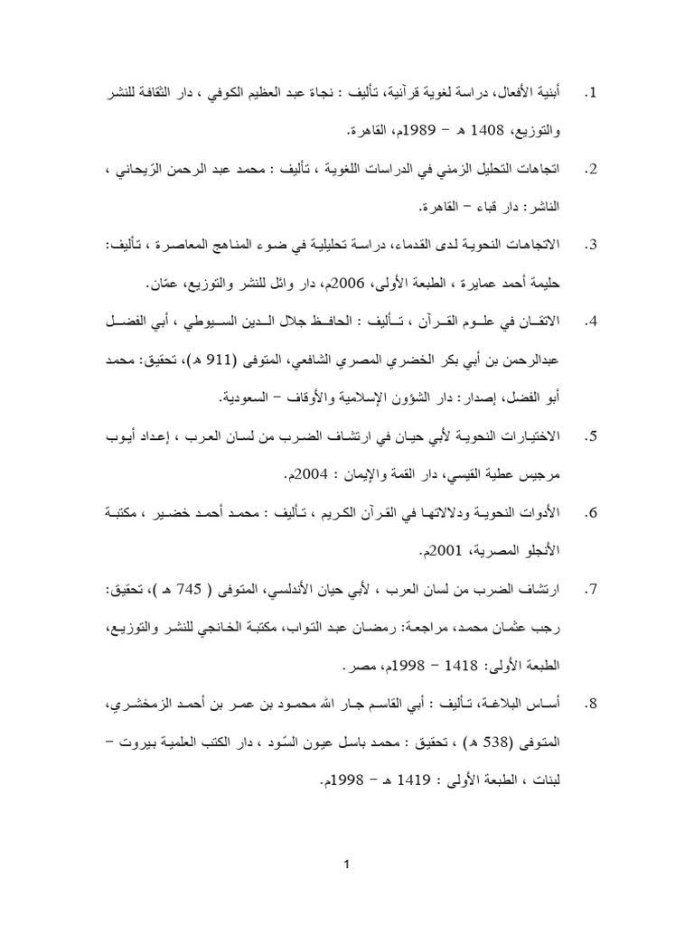 لسان العرب | PDF