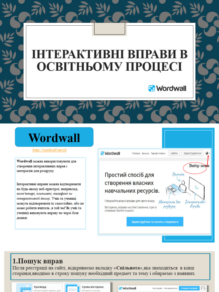 Ворд вол | PDF