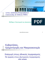 ΜΚεφ. 2 - Εισαγωγή στους εθνικούς λογαριασμούς