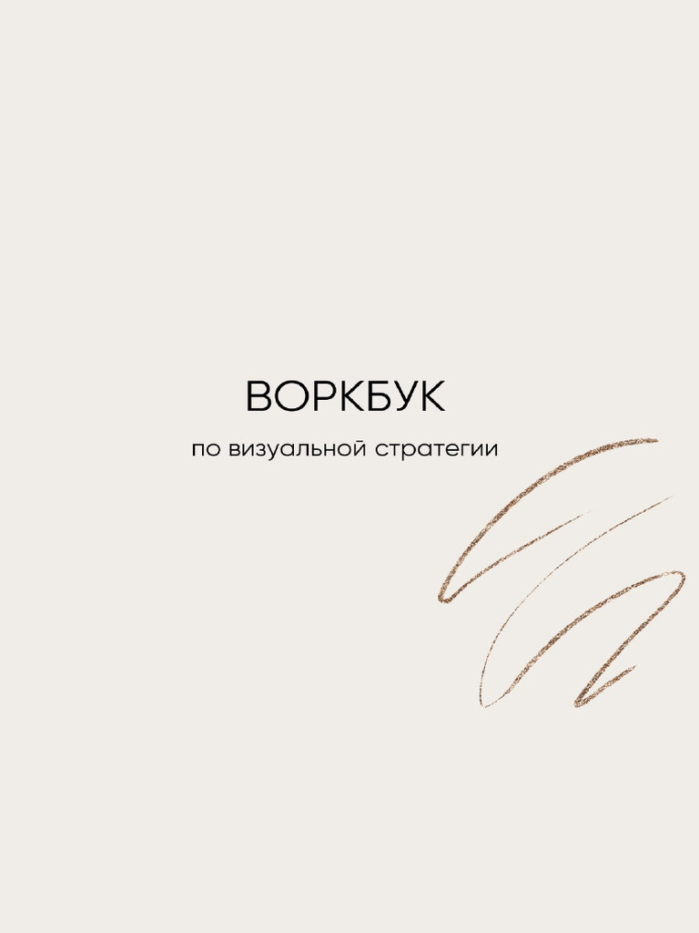 Воркбук | PDF