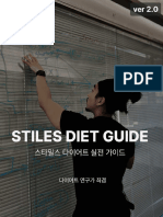 스타일스 다이어트 가이드북 2.0