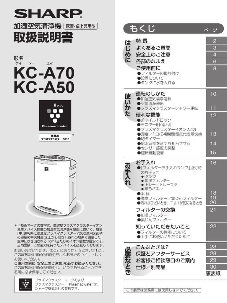SHARP 空気清浄機 加湿・脱臭機能付き【説明書 付き】 楽天市場】空気清浄機 加湿空気清浄機 シャープ KC-S50-W