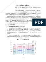 111年國人死因統計結果