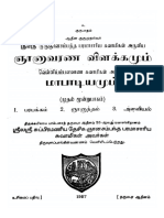 ஞானாவரண விளக்கமும் வெள்ளியம்பலவான மாபாடியமும்