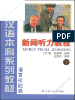 XinWen TingLi JiaoCheng ErNianJi Shang 新闻听力教程二年级上