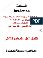 المحاكاه2