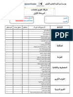 شبكة تقويم تعلمات م2 عربية