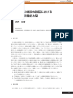 日本語雑談の談話における話題展開機能と型