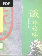 金文常用字典| PDF