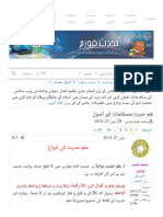 علم حدیث-مصطلحات اور اصول - Page 2 - محدث فورم (Mohaddis Forum)