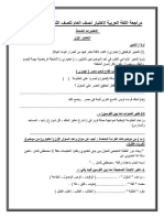 مراجعة اللغة العربية لاختبار نصف العام للصف الثاني الإعدادي