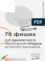 70 фишек для роста