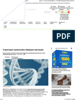 Структурни хромозомни аберации (мутации) Puls.bg