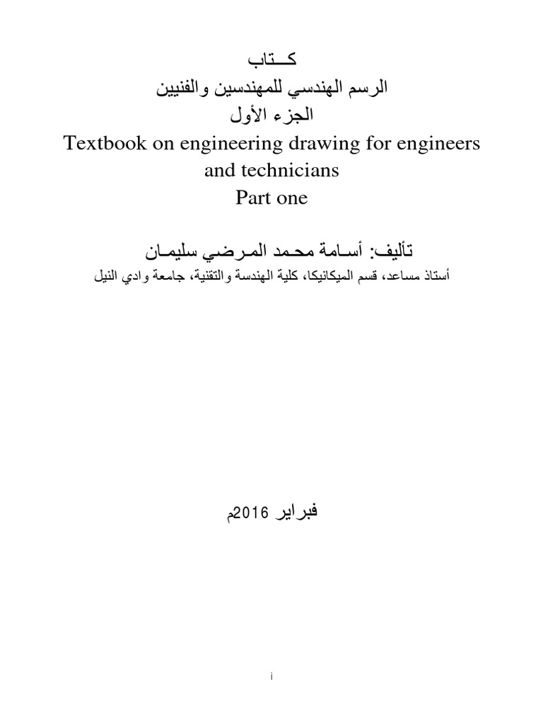 ﻛ ـــ بﺎﺘ ﻦﯿﯿﻨﻔﻟاو ﻦﯿﺳﺪﻨﮭﻤﻠﻟ ﻲﺳﺪﻨﮭﻟا ﻢﺳﺮﻟا لوﻷا ءﺰﺠﻟا Textbook on ...