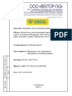 C - Д22779 Егорьевск, Ул. 4-й Пятилетки, д. 110А (Балашова А. Н.) Готовый ГСВ PDF