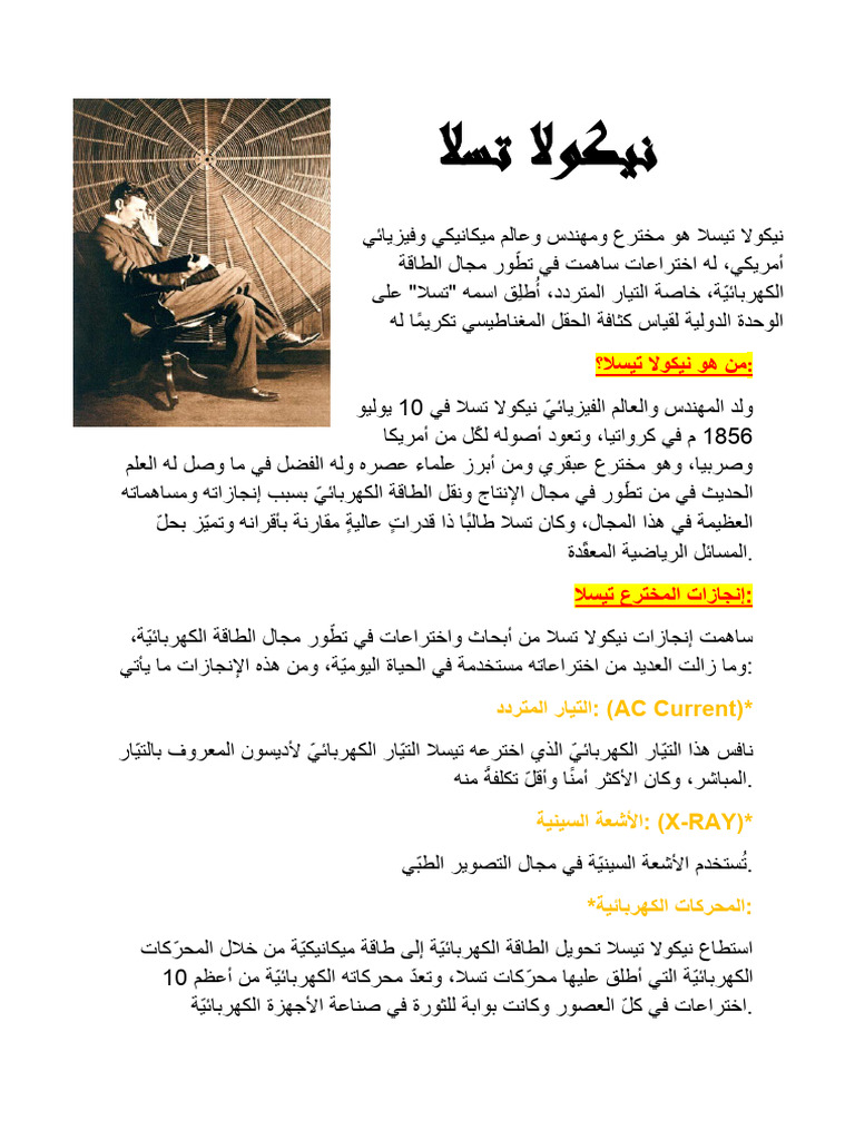 نيكولا تسلا | PDF