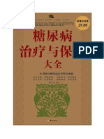 Enciclopedia Sobre El Tratamiento y Mantenimiento de La Diabetes