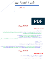 السيرة النبوية -الحلقة الرابعة