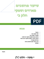 שיעור 2 - ספק כוח