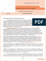 ΔΙΑΓΩΝΙΣΜΑ ΓΛΩΣΣΑΣ ΚΑΙ ΛΟΓΟΤΕΧΝΙΑΣ Γ ΓΥΜΝΑΣΙΟΥ