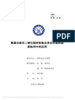 氨基功能化二硫化钼的制备及其在环氧树脂胶粘剂中的应用 曹宇鑫