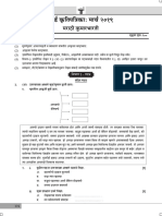 Marathi Aksharbharati March 2019 Marathi Medium STD 10th SSC Maharashtra Board Question Paper