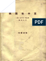 刘金 - 俄国在中亚，陈尧光译（商务印书馆，1965）