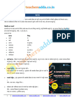 Hindi - Study Notes