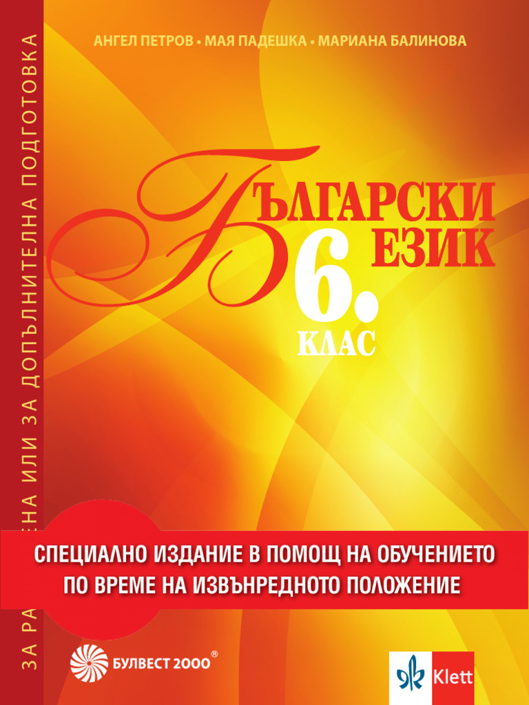 Isbn 978-954-18-1066-8 | PDF