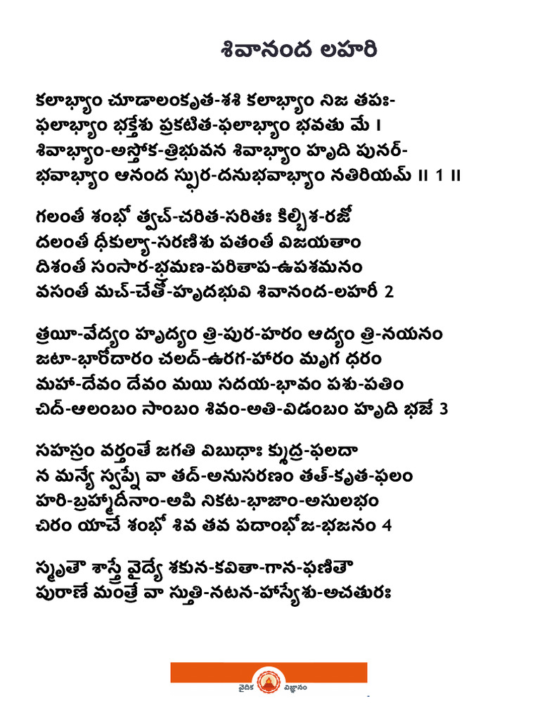 Shivananda Lahari | PDF