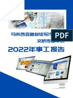 文桥传播中心事工报告（20221001）