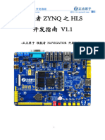 4 领航者zynq之hls开发指南 v1.1