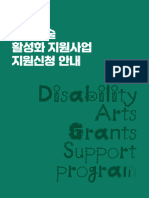 Disability Arts Grants Support Program