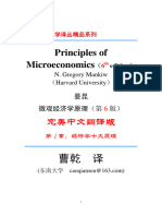 曼昆 微观经济学原理 中文第六版完整版