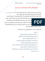 ةصلاخو ليلحت ،يمرهلاو يكبشلا قيوستلا:لـــــيحكا ديمح Hamid KHAIL: Le MLM et la VP, Analyse et Compilation 30 رفص 5301 Le 07/Déc/13