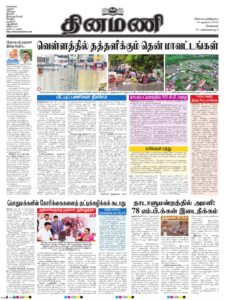 Dinamani Chennai 19-12-2023 | PDF