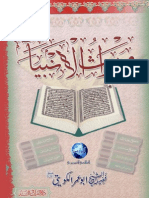 میراث الانبیاء