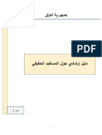 ‎⁨8-6دليل المستفيد الحقيقي⁩