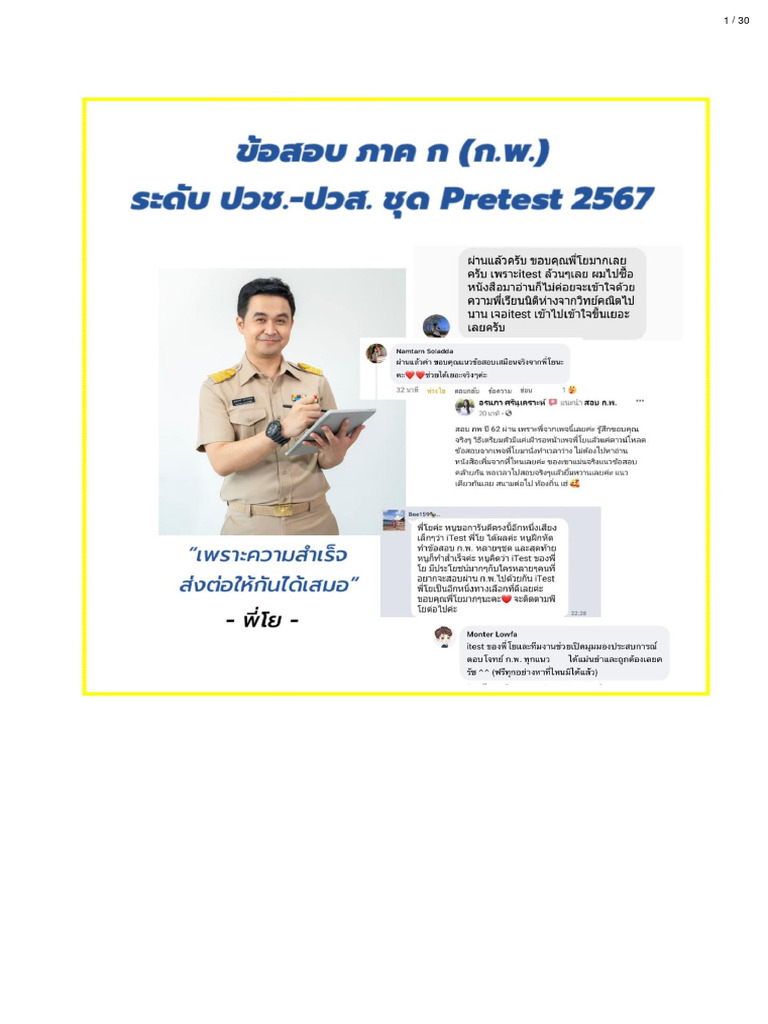 iTest ภาค ก ปวช.-ปวส. Pretest 67 | PDF