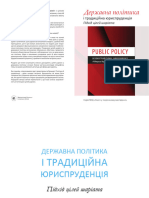 Державна політика і традиційна юриспруденція