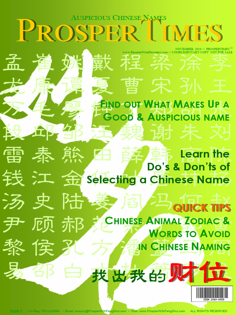 1110 Auspicious Chinese Names Download Free PDF Chinese Zodiac