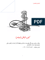 کتاب فرایض (معاصر)