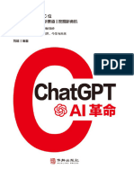 2023 02《ChatGPT：AI革命》