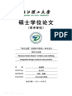 "科幻主题"的面料与服装一体化设计研究与实践 凌淑颖