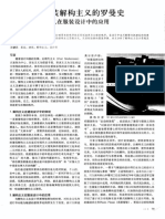 从建筑到时装解构主义的罗曼史 浅谈解构主义在服装设计中的应用