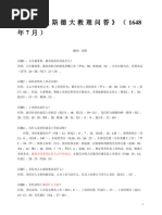 宣召經文 | PDF