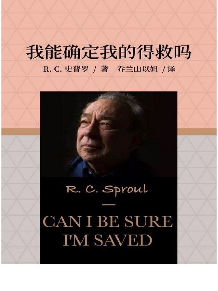 我能确定我的得救吗？ | PDF