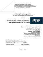 Психологічні умови подолання професійного вигорання вчителів початкової школи