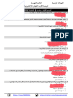 ‎⁨الوحدة الأولى التجارة الإلكترونيةpdf⁩